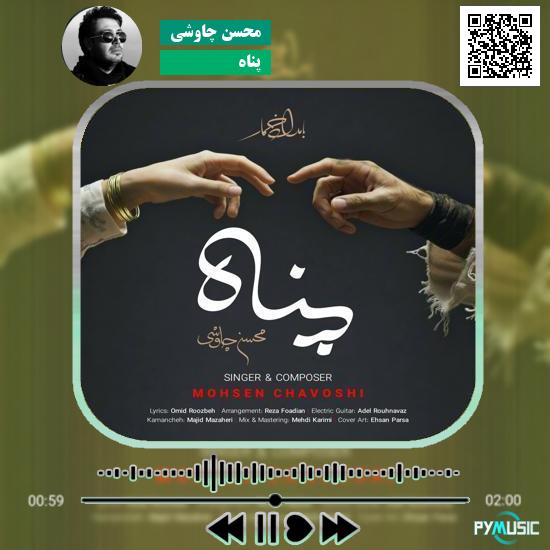 دانلود آهنگ پناه محسن چاوشی